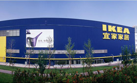 宜家(IKEA)